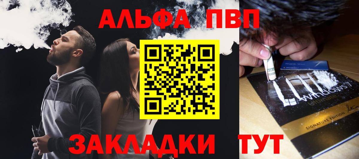 Альфа ПВП VHQ  Альфа ПВП СК КРИС  А ПВП  Вход с VPN  Каменск-Уральский  Alfa_PVP Crystall 