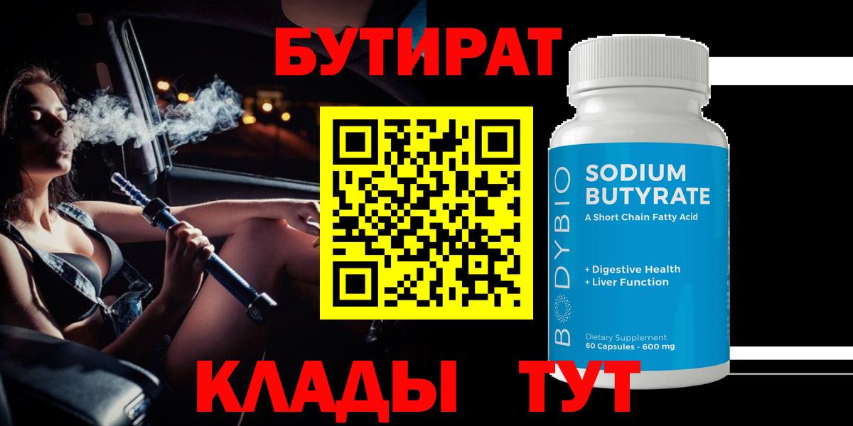 Бутират буратино Каменск-Уральский