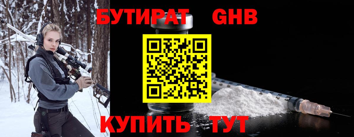 Каменск-Уральский  Бутират бутандиол  Вход с VPN 