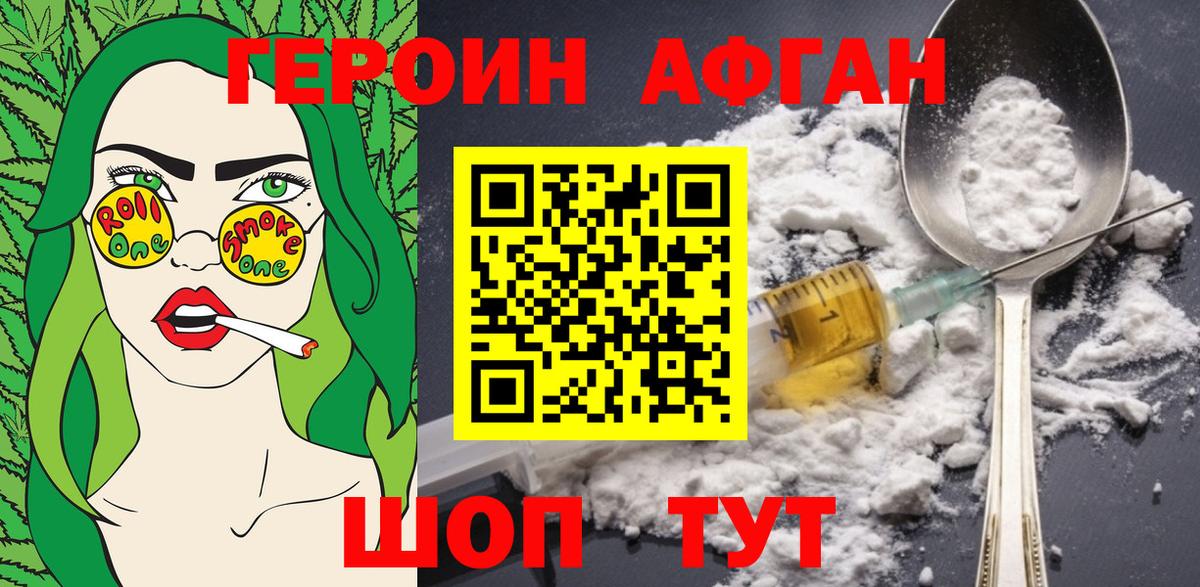 Героин Heroin Каменск-Уральский